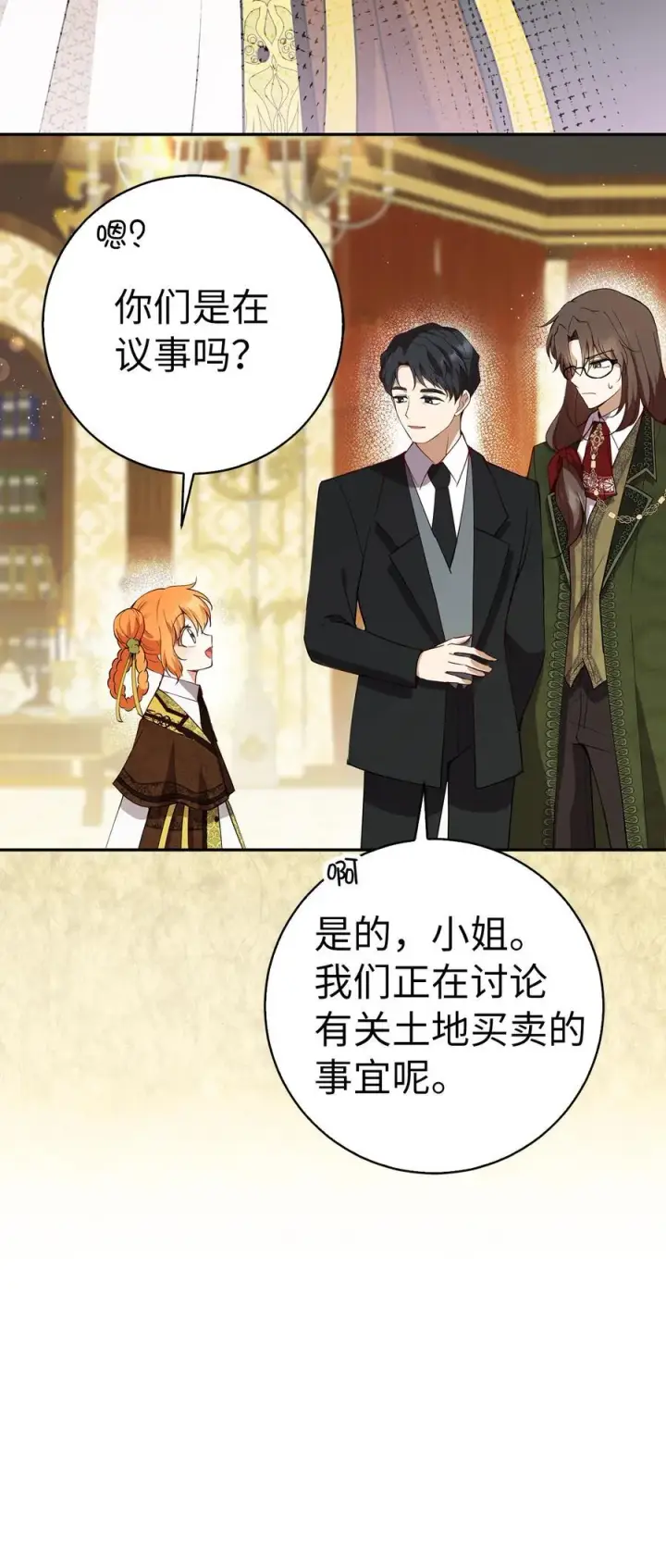 《狮子公爵家的松鼠千金》49 寻找精灵石图24