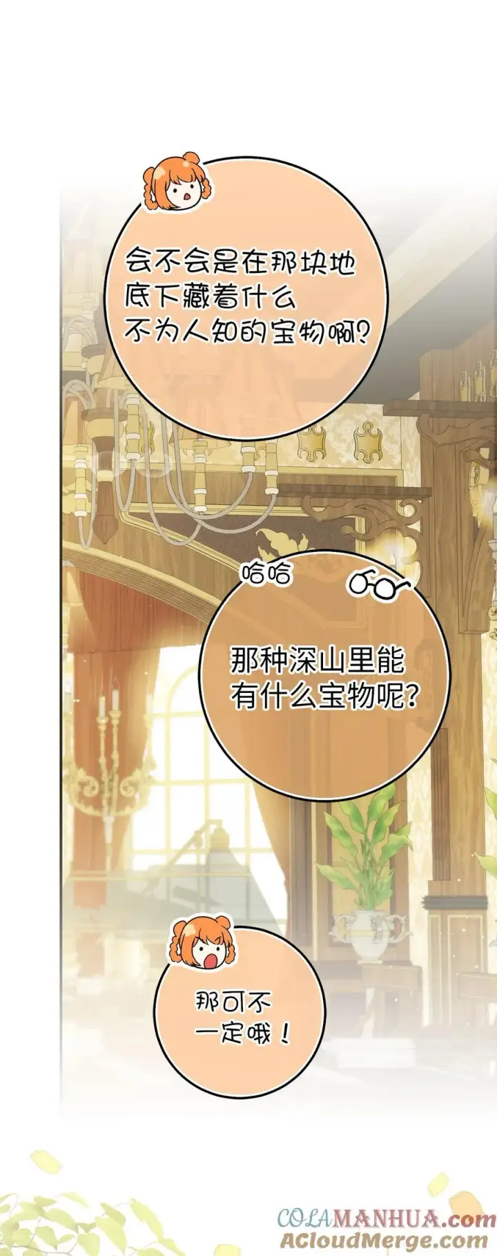 《狮子公爵家的松鼠千金》49 寻找精灵石图28