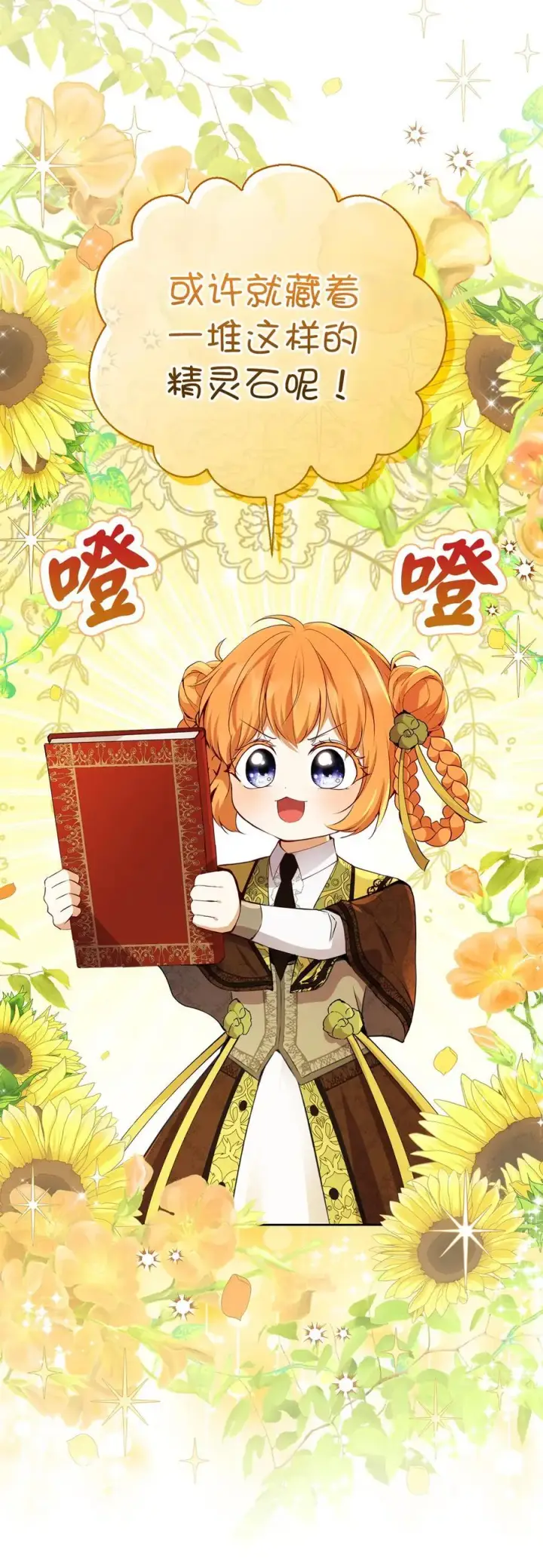 《狮子公爵家的松鼠千金》49 寻找精灵石图29