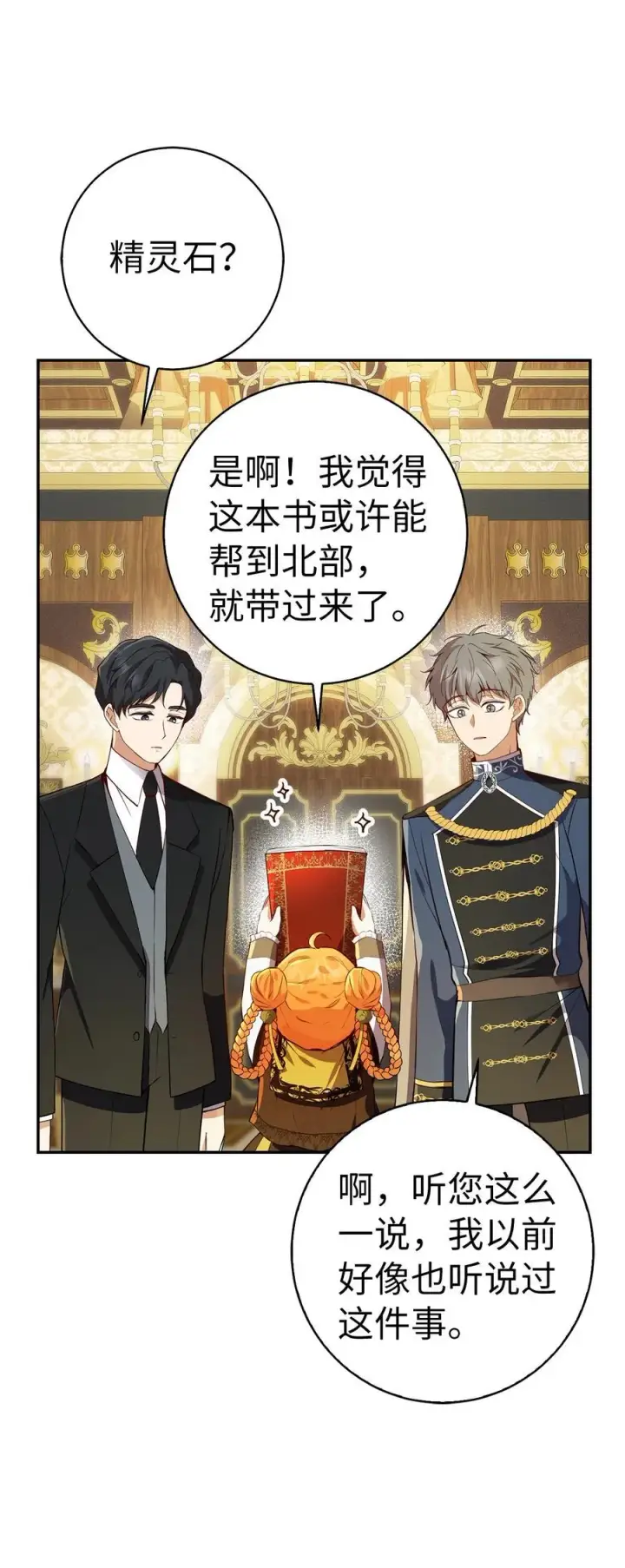 《狮子公爵家的松鼠千金》49 寻找精灵石图30