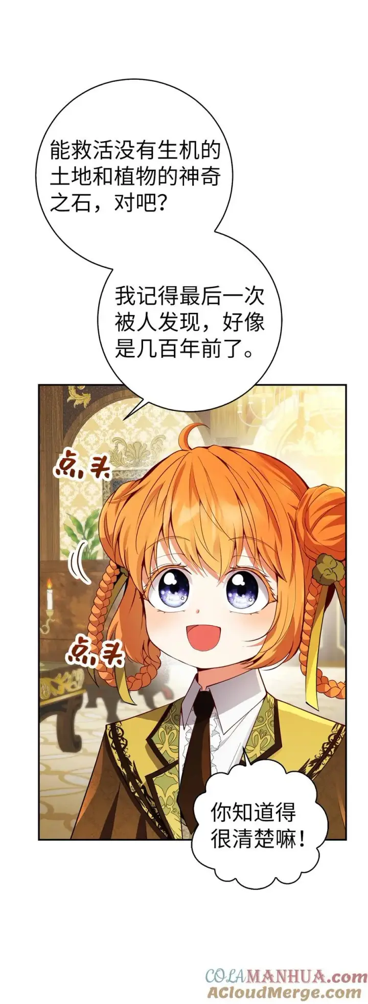 《狮子公爵家的松鼠千金》49 寻找精灵石图31