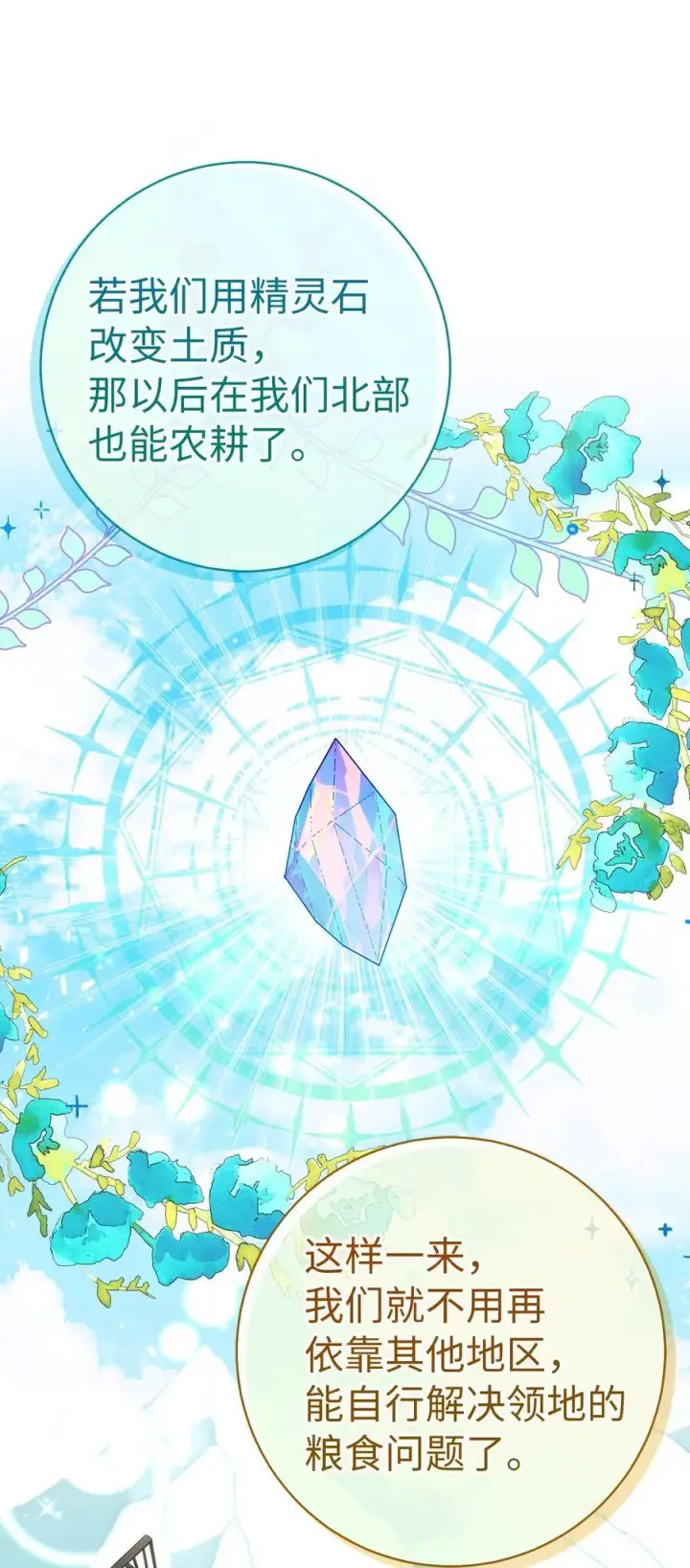 《狮子公爵家的松鼠千金》49 寻找精灵石图32