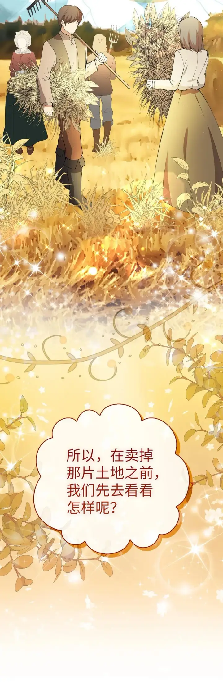 《狮子公爵家的松鼠千金》49 寻找精灵石图33