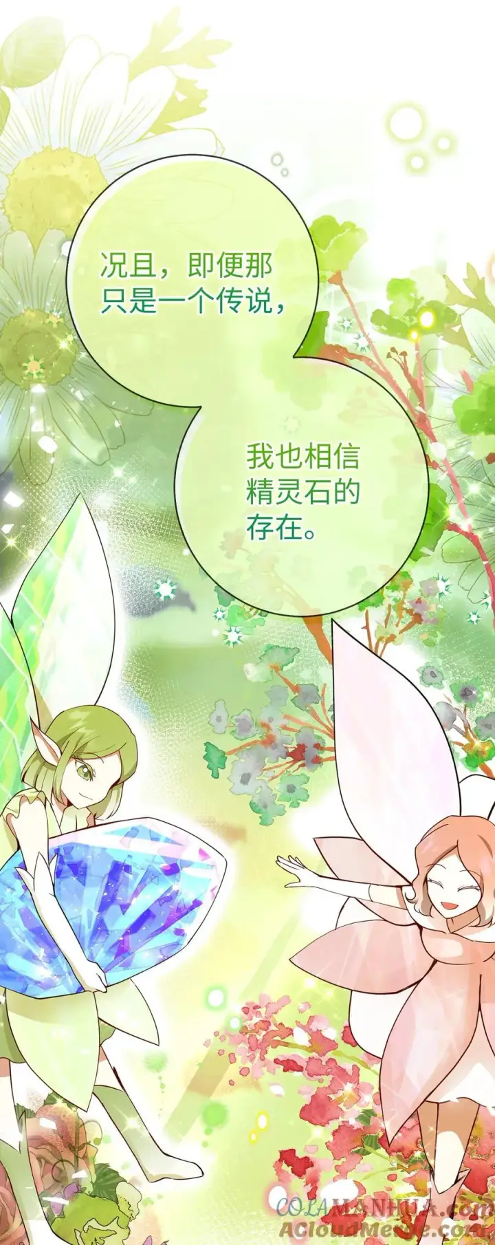 《狮子公爵家的松鼠千金》49 寻找精灵石图37