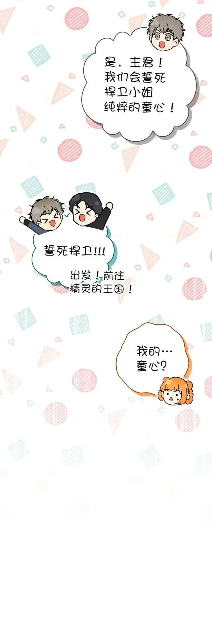 《狮子公爵家的松鼠千金》49 寻找精灵石图41