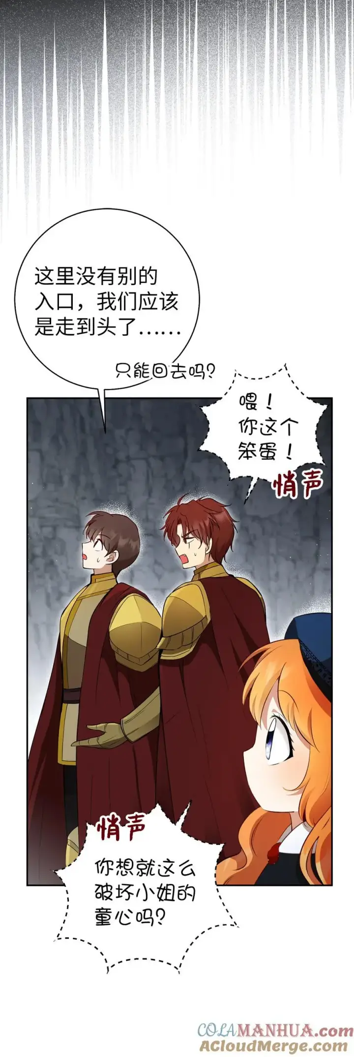 《狮子公爵家的松鼠千金》49 寻找精灵石图49