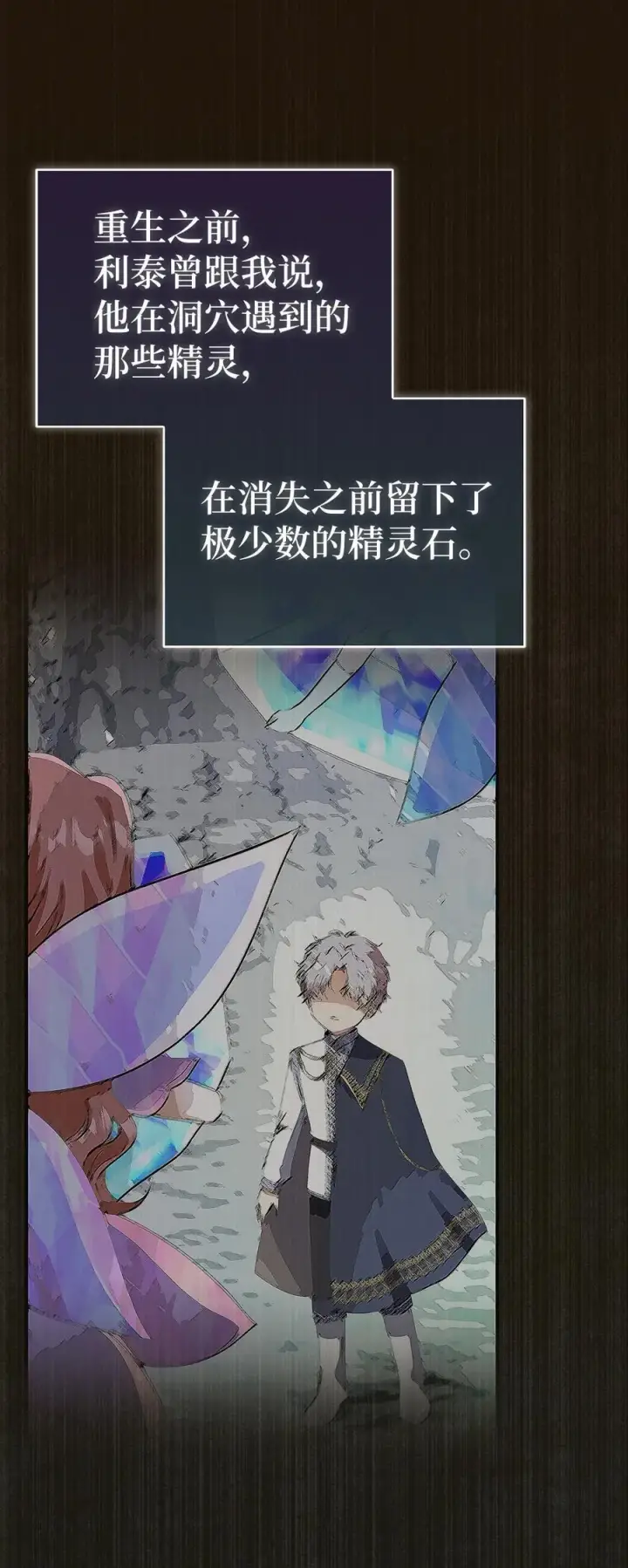 《狮子公爵家的松鼠千金》49 寻找精灵石图5