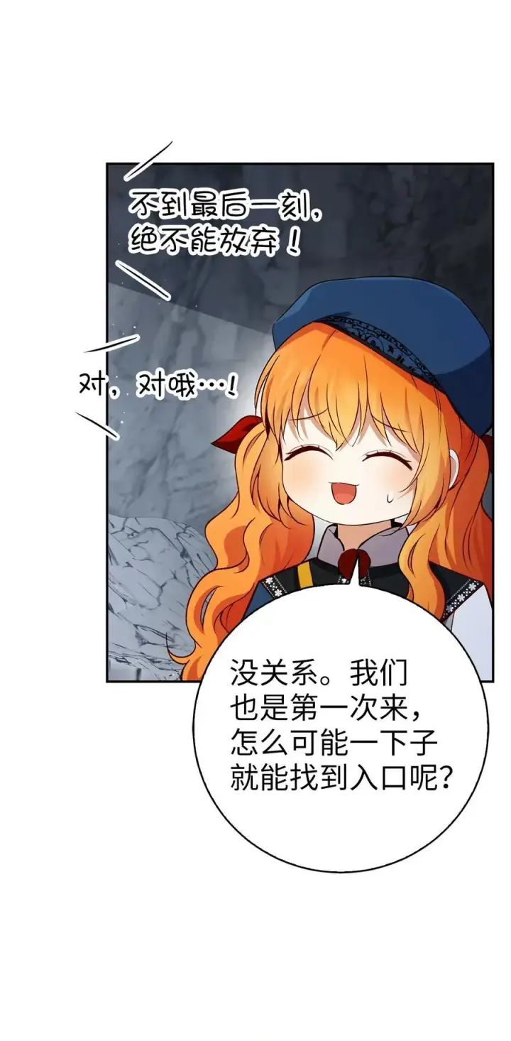 《狮子公爵家的松鼠千金》49 寻找精灵石图50