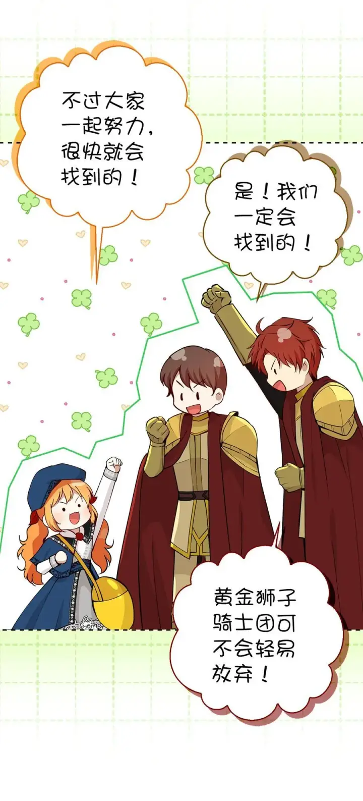 《狮子公爵家的松鼠千金》49 寻找精灵石图51