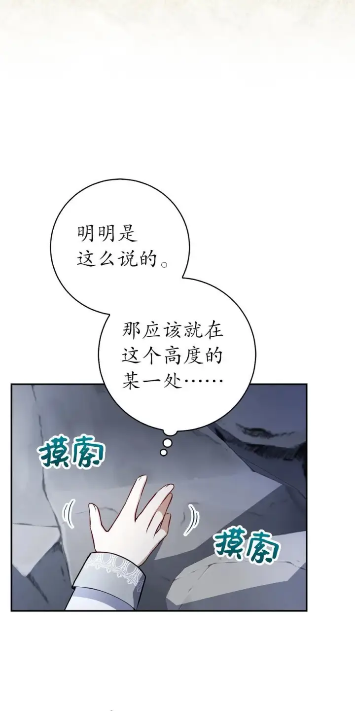 《狮子公爵家的松鼠千金》49 寻找精灵石图54