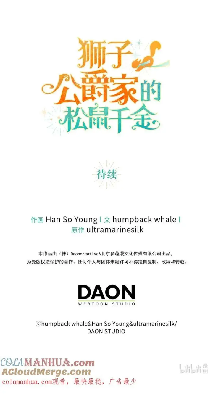 《狮子公爵家的松鼠千金》49 寻找精灵石图61