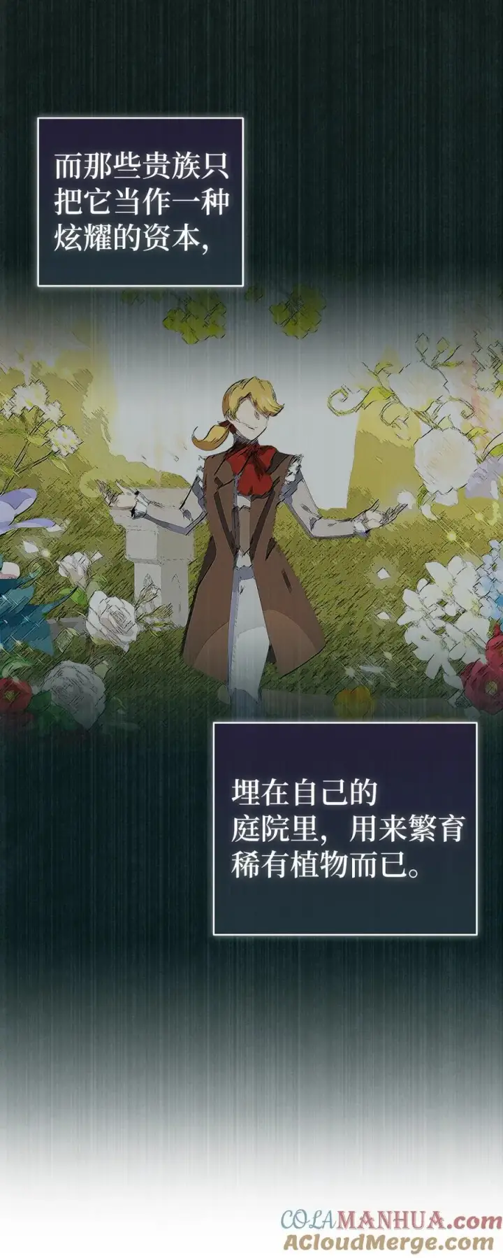 《狮子公爵家的松鼠千金》49 寻找精灵石图7