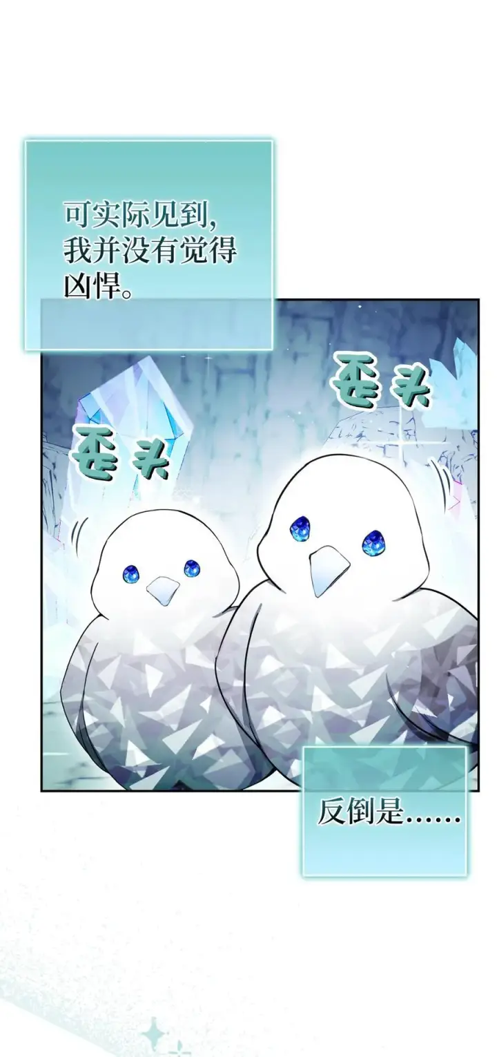 《狮子公爵家的松鼠千金》50 精灵石的守望者图15