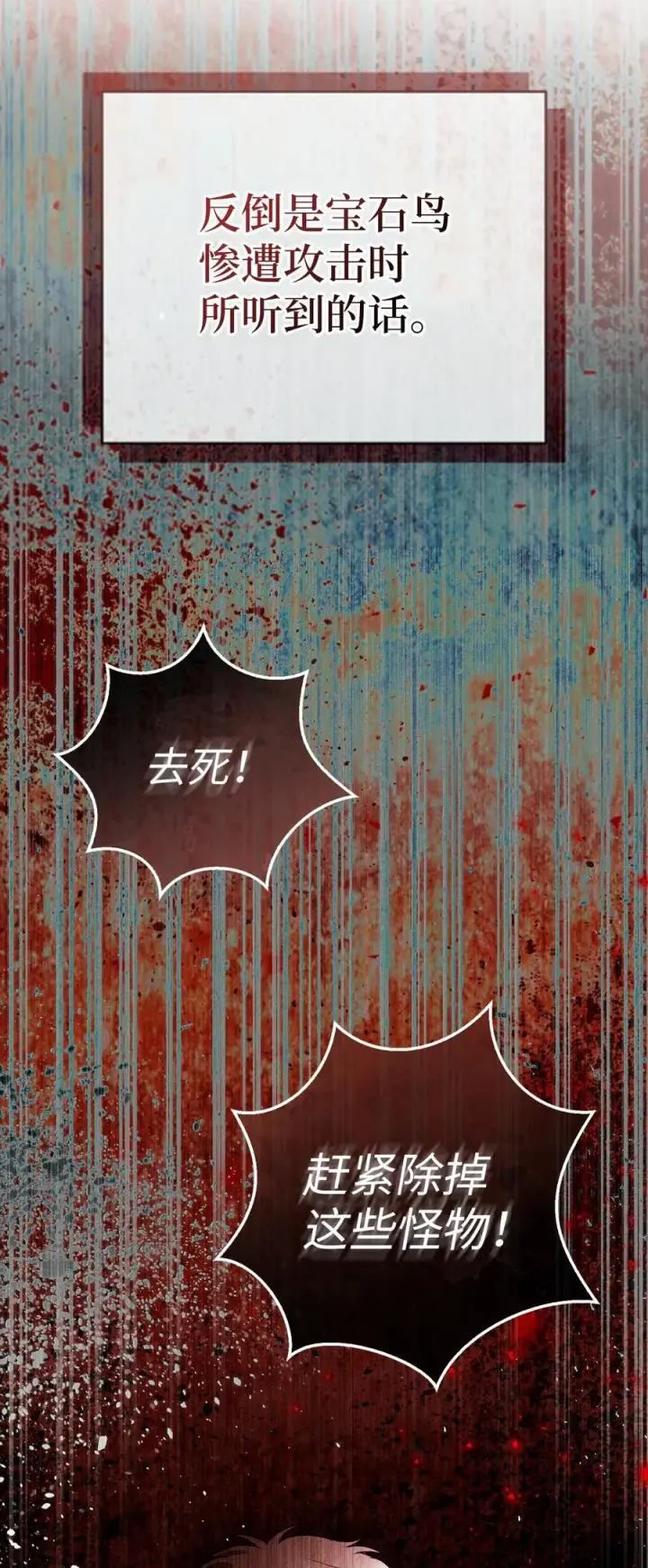 《狮子公爵家的松鼠千金》50 精灵石的守望者图27