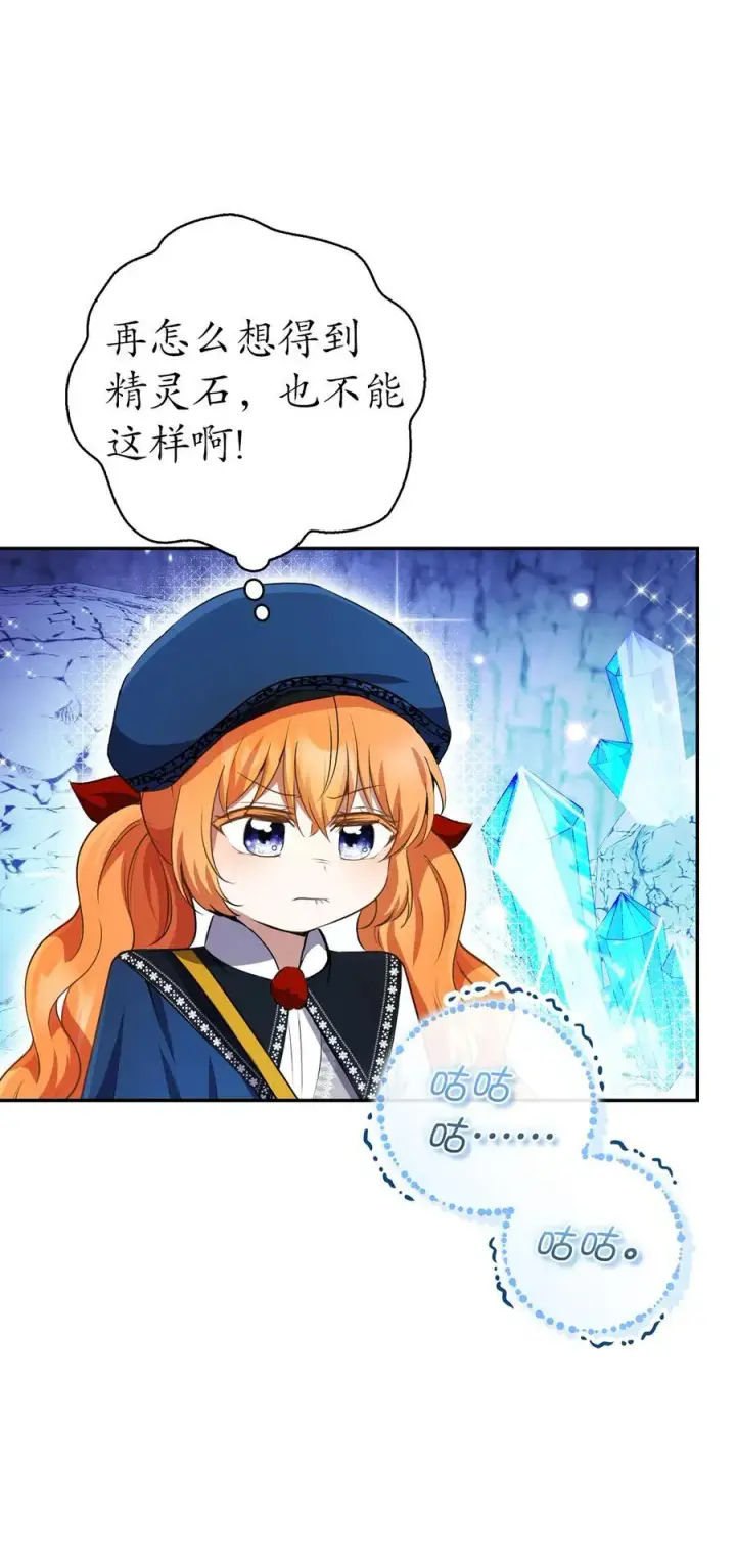 《狮子公爵家的松鼠千金》50 精灵石的守望者图29