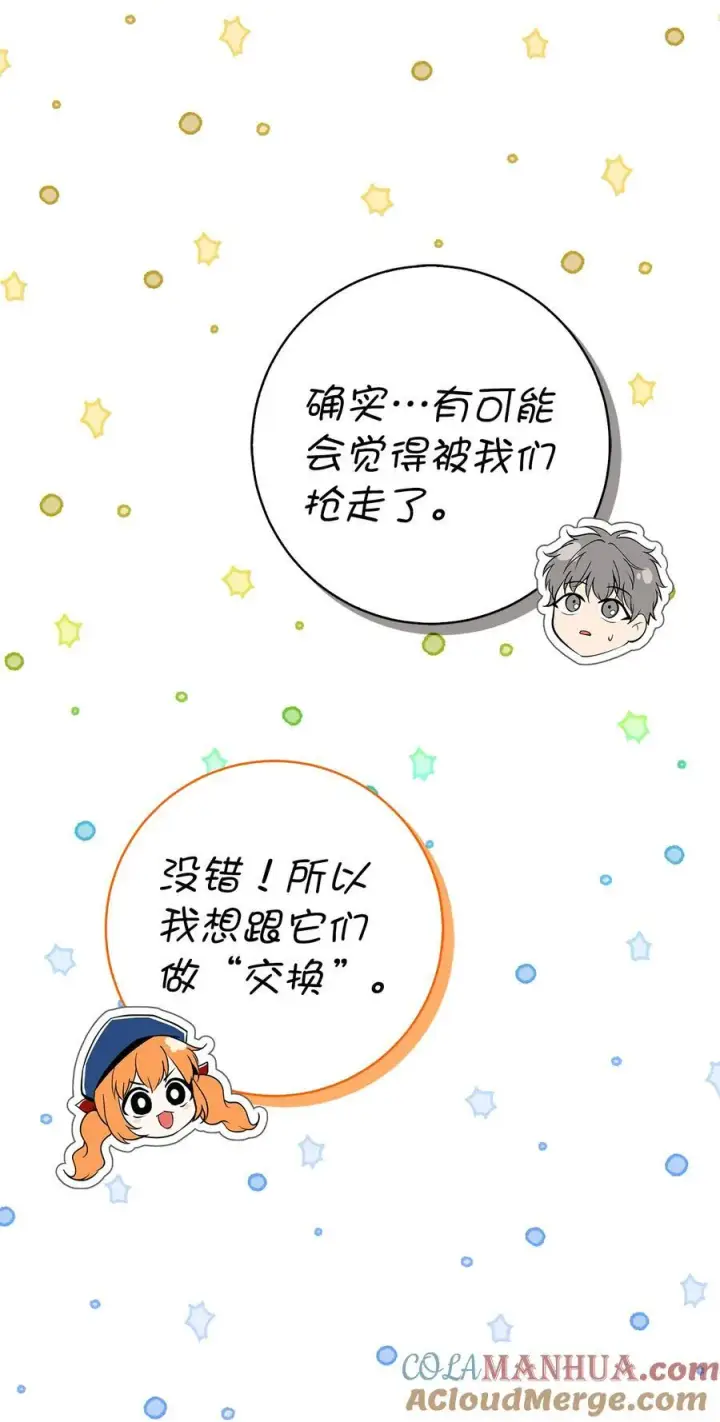 《狮子公爵家的松鼠千金》50 精灵石的守望者图40