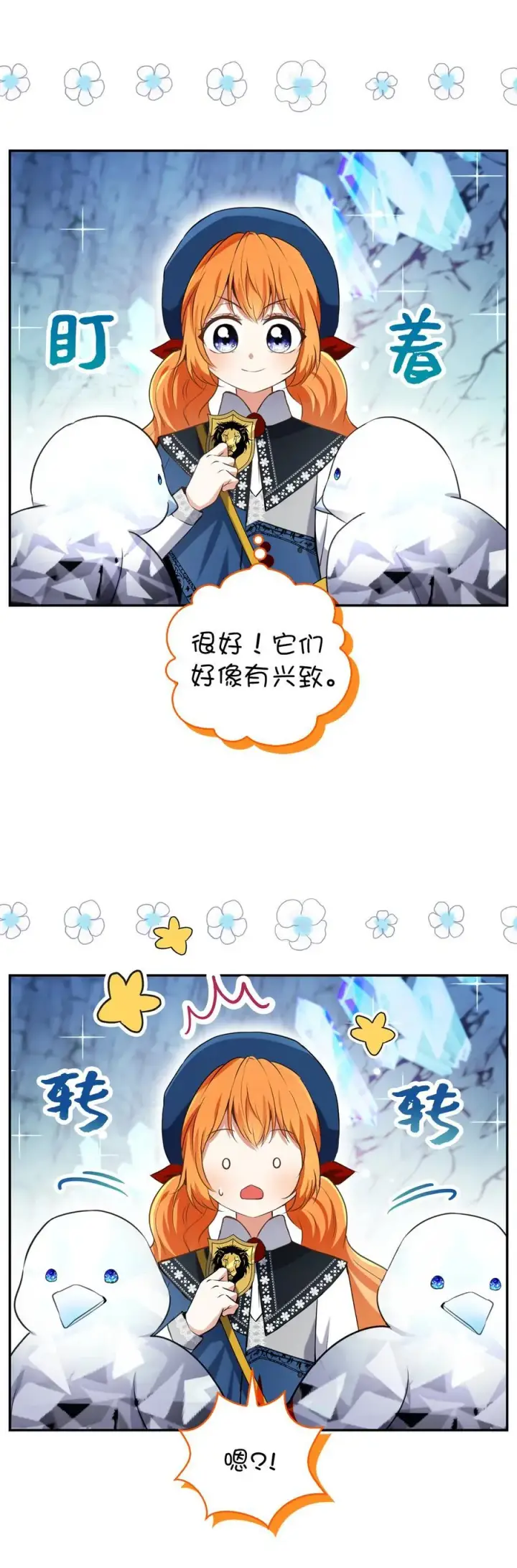 《狮子公爵家的松鼠千金》50 精灵石的守望者图51