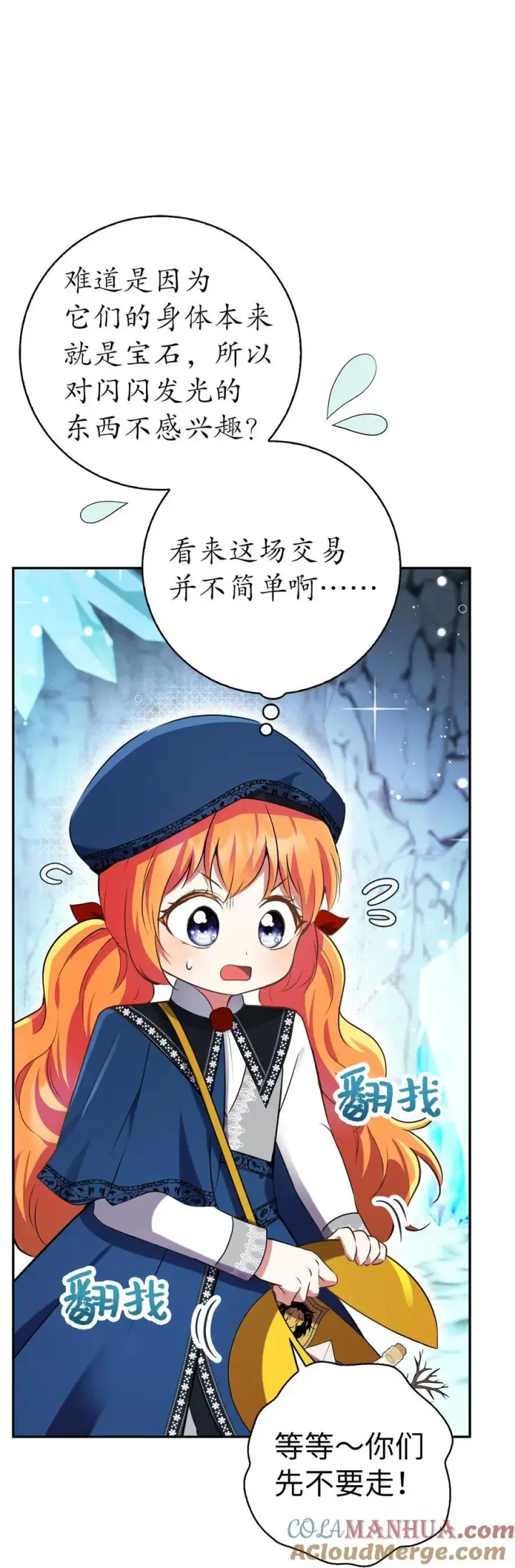 《狮子公爵家的松鼠千金》50 精灵石的守望者图52