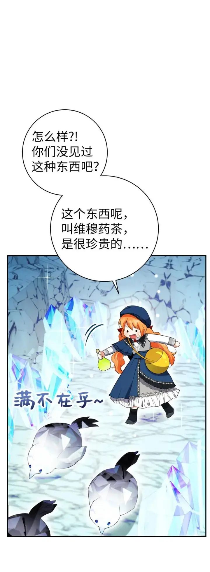 《狮子公爵家的松鼠千金》50 精灵石的守望者图53