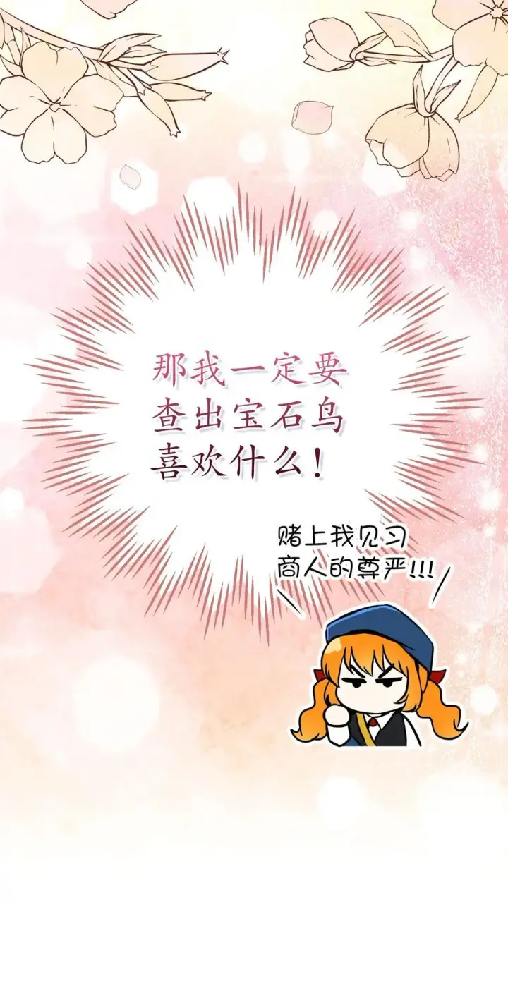 《狮子公爵家的松鼠千金》50 精灵石的守望者图57