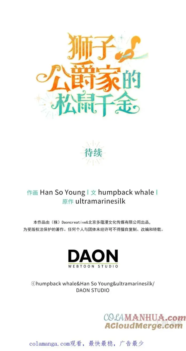 《狮子公爵家的松鼠千金》50 精灵石的守望者图58