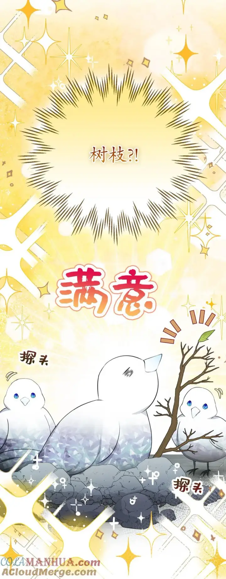 《狮子公爵家的松鼠千金》51 满载而归图10