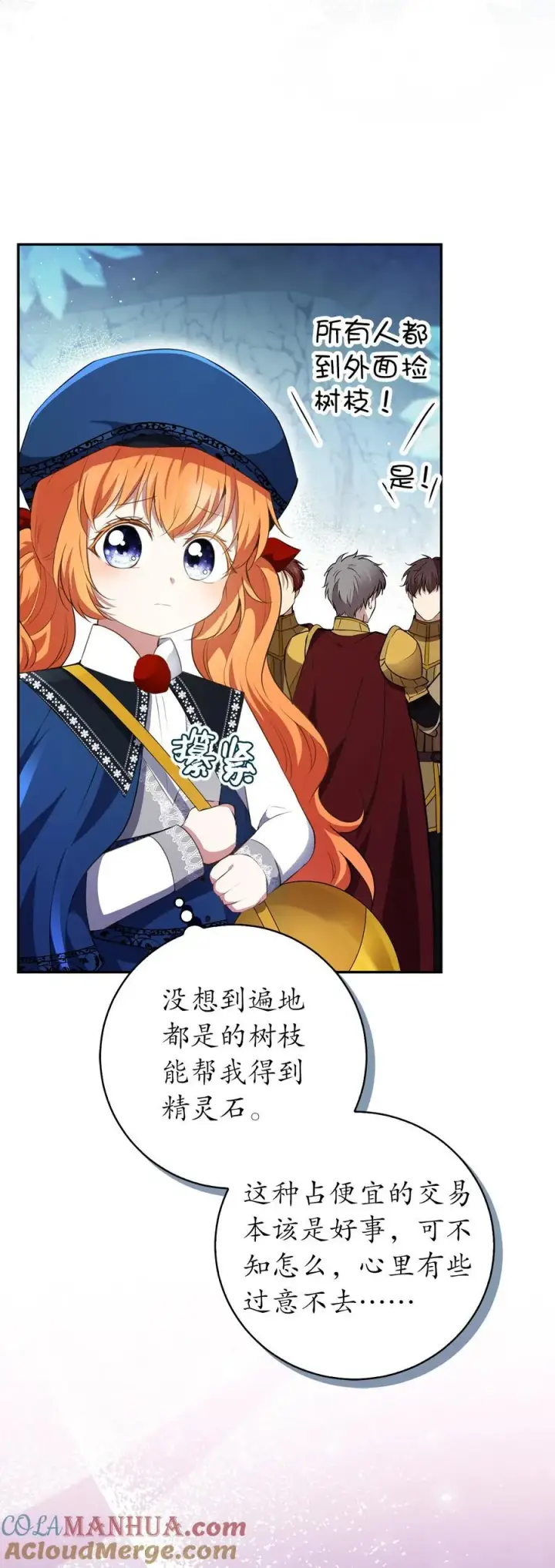 《狮子公爵家的松鼠千金》51 满载而归图13