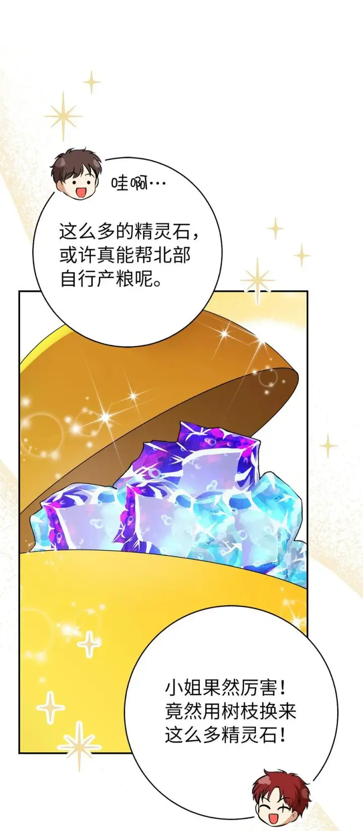 《狮子公爵家的松鼠千金》51 满载而归图18