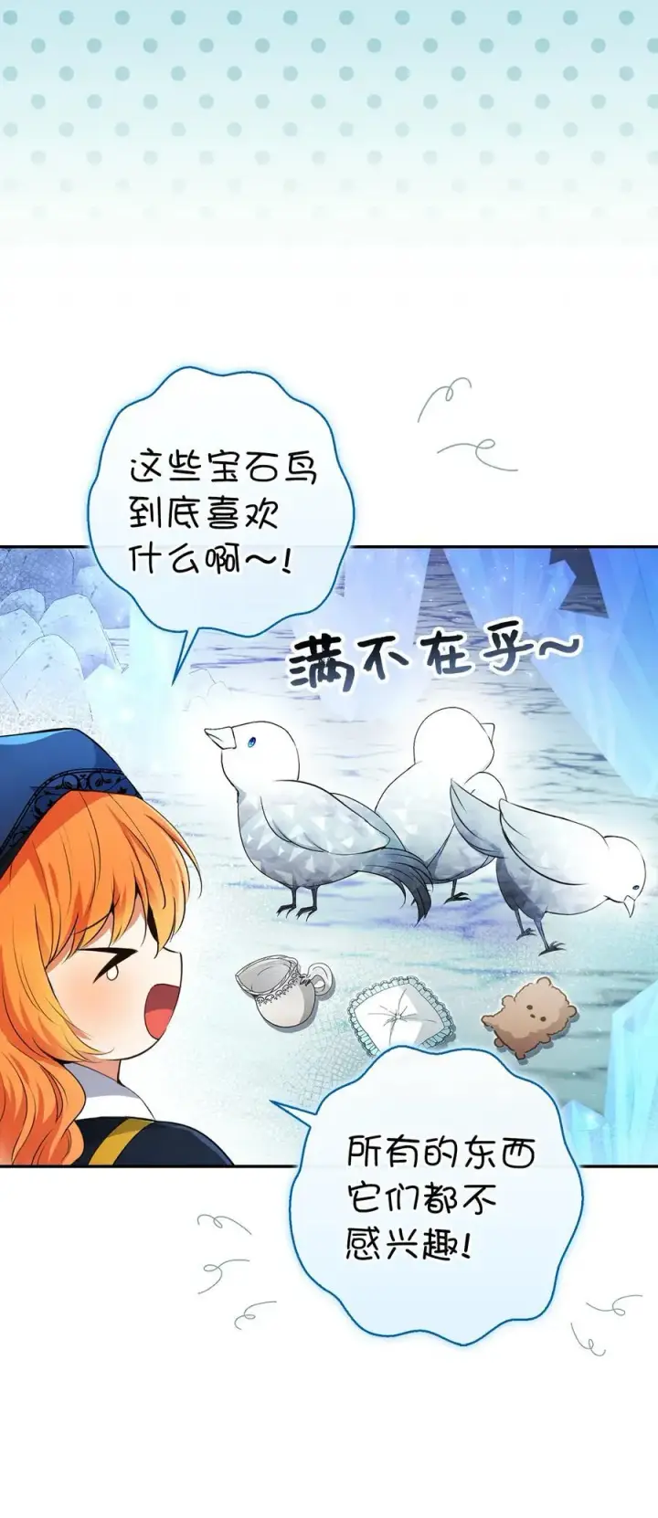 《狮子公爵家的松鼠千金》51 满载而归图2