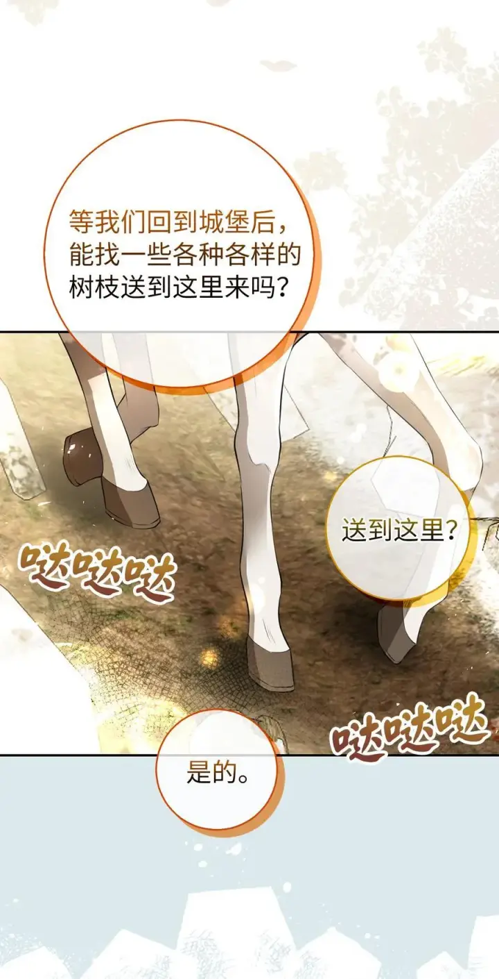 《狮子公爵家的松鼠千金》51 满载而归图20