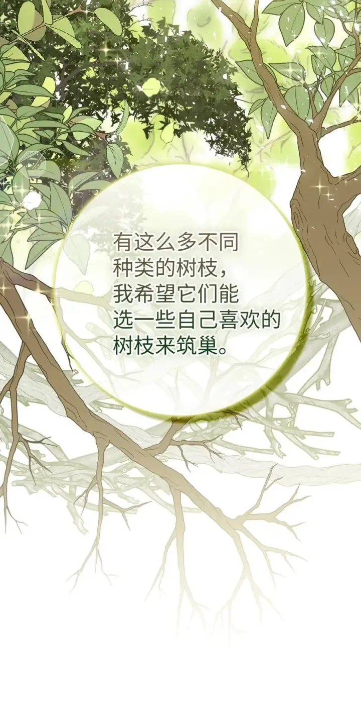 《狮子公爵家的松鼠千金》51 满载而归图23