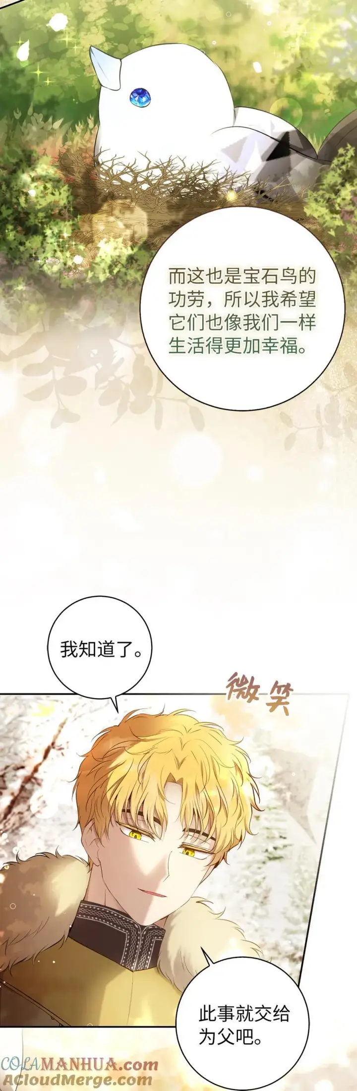 《狮子公爵家的松鼠千金》51 满载而归图25