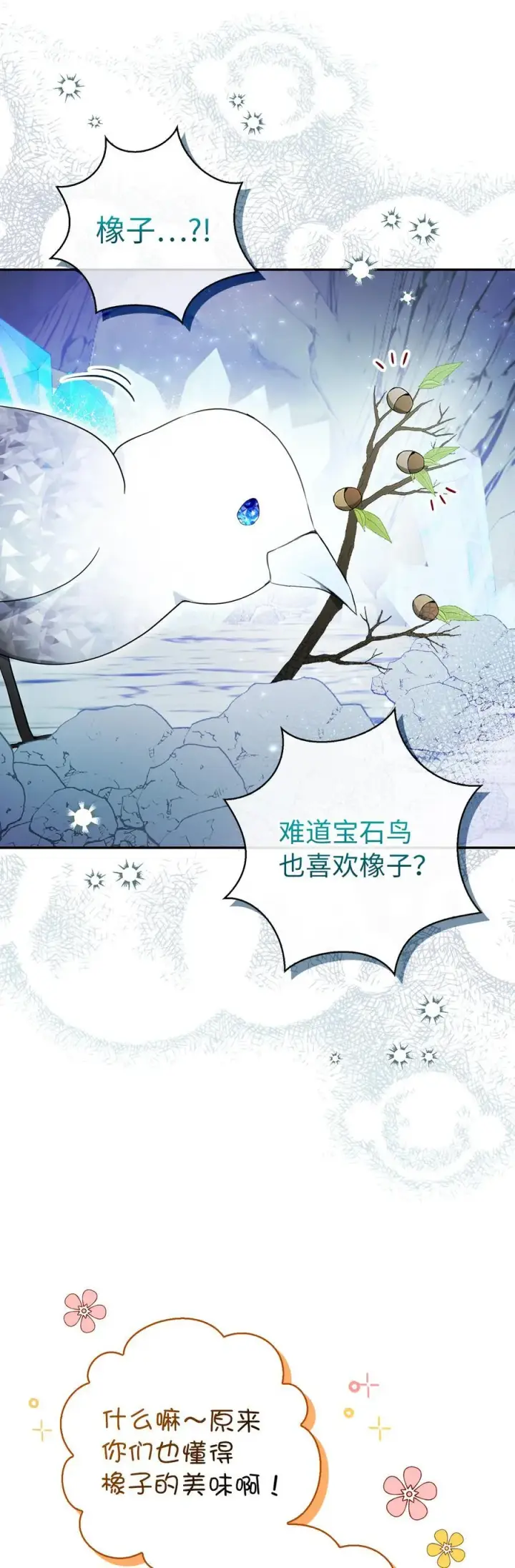 《狮子公爵家的松鼠千金》51 满载而归图6