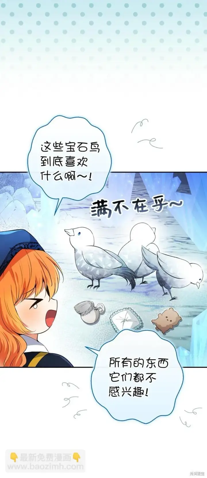 《狮子公爵家的松鼠千金》51 满载而归图63
