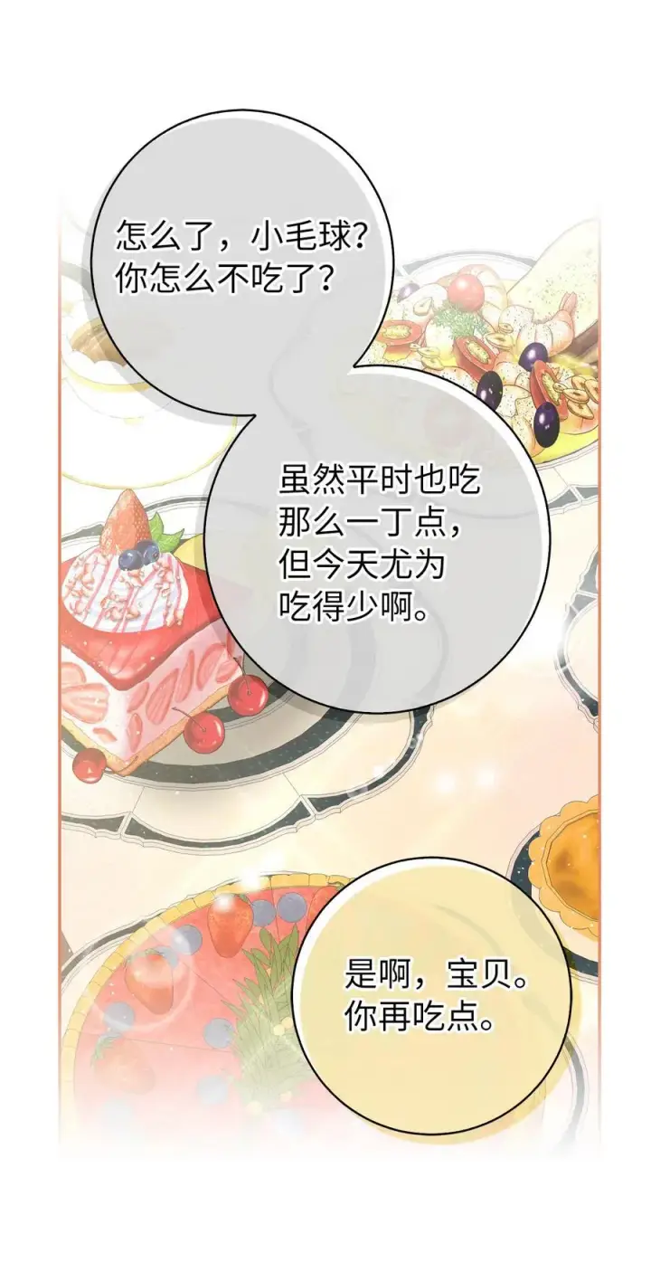 《狮子公爵家的松鼠千金》52 小松鼠的小秘密图20