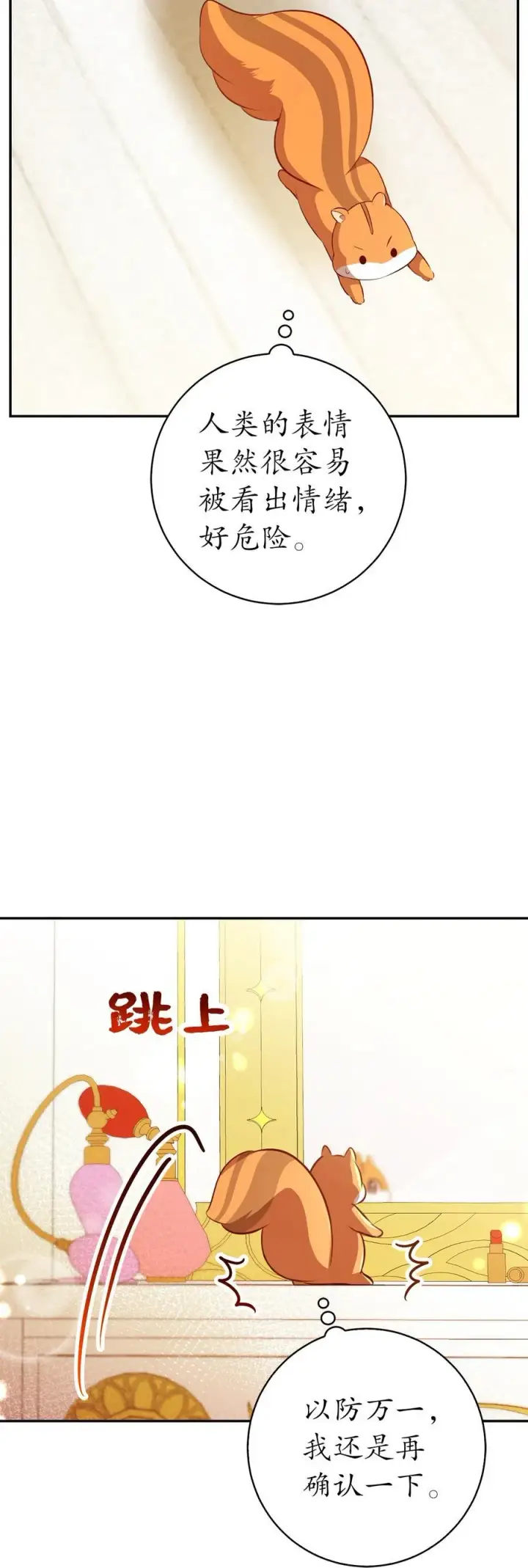 《狮子公爵家的松鼠千金》52 小松鼠的小秘密图26