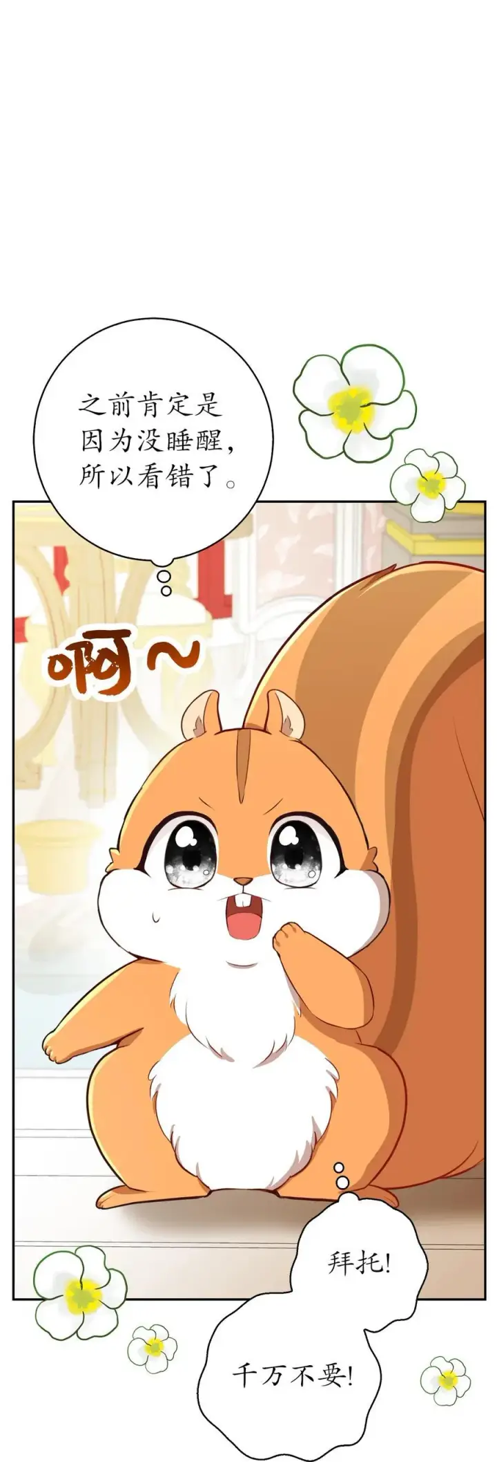 《狮子公爵家的松鼠千金》52 小松鼠的小秘密图27