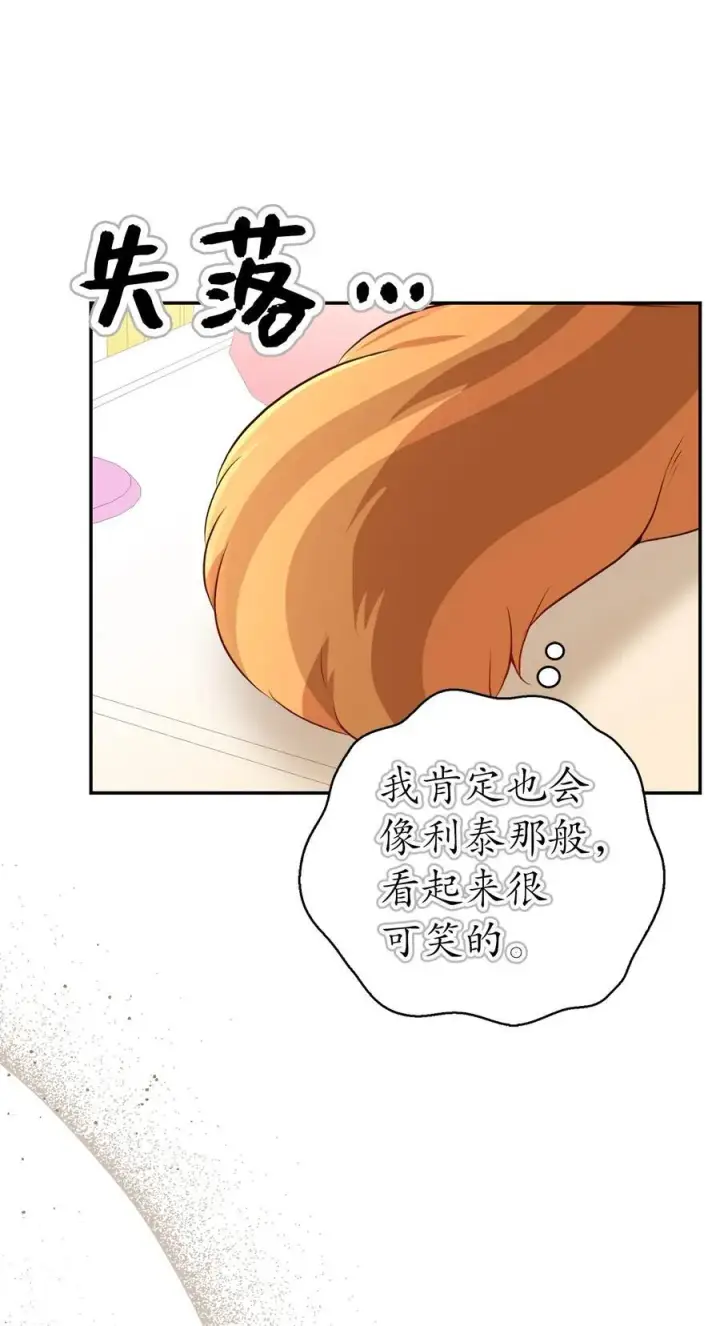 《狮子公爵家的松鼠千金》52 小松鼠的小秘密图30