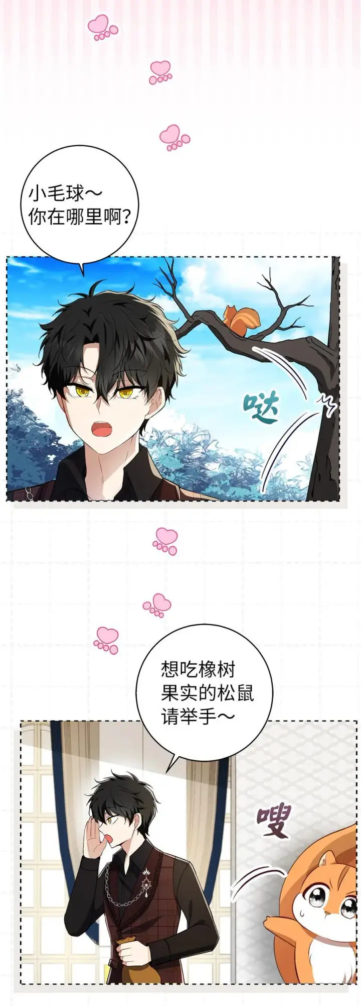 《狮子公爵家的松鼠千金》52 小松鼠的小秘密图35