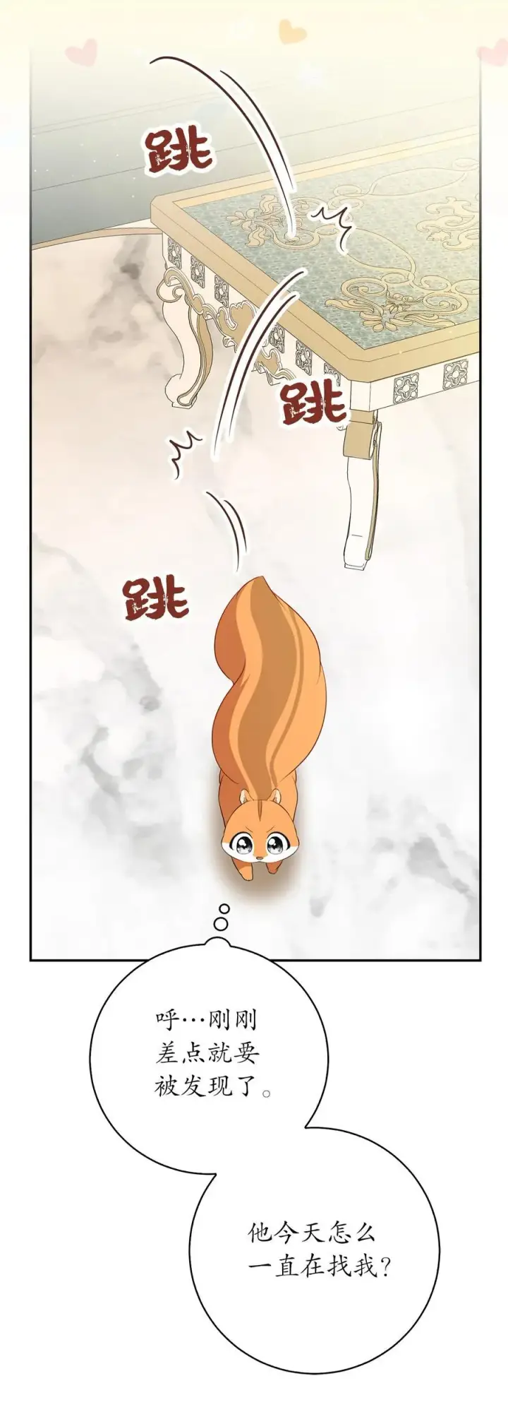 《狮子公爵家的松鼠千金》52 小松鼠的小秘密图38