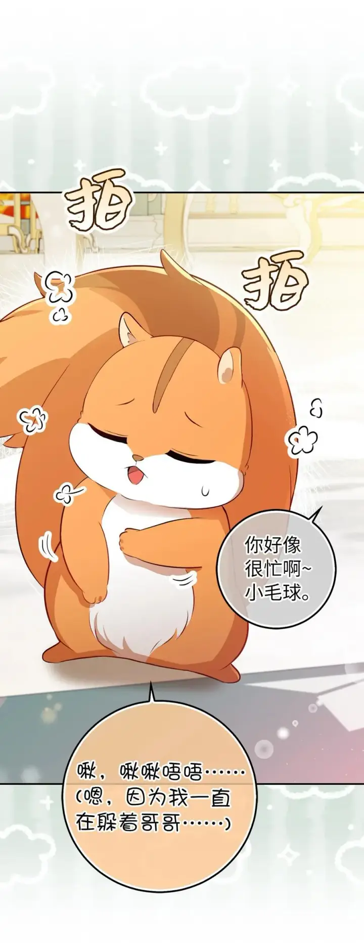 《狮子公爵家的松鼠千金》52 小松鼠的小秘密图39