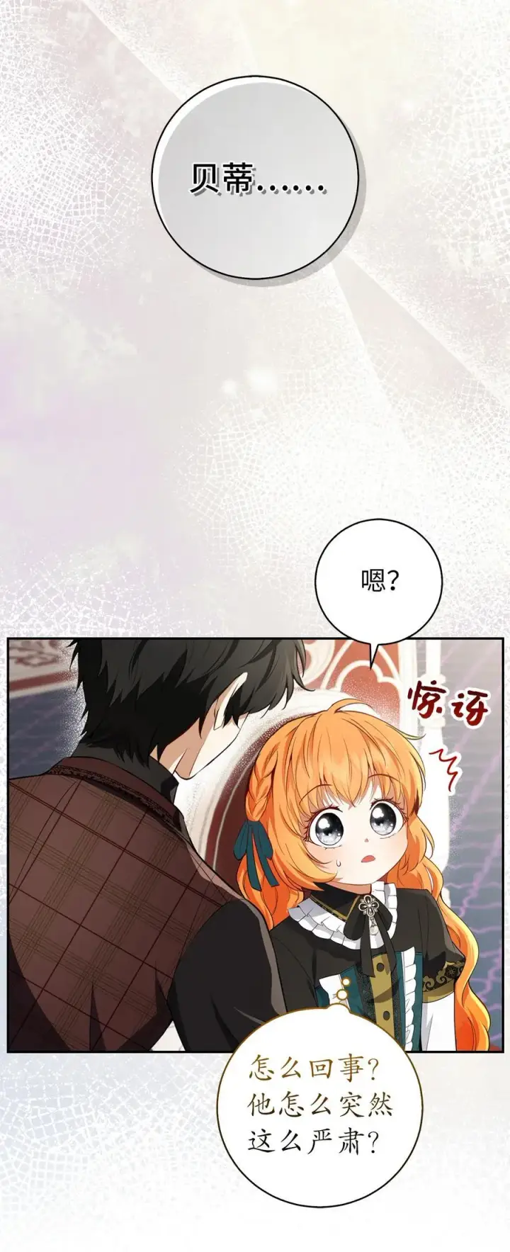 《狮子公爵家的松鼠千金》52 小松鼠的小秘密图48