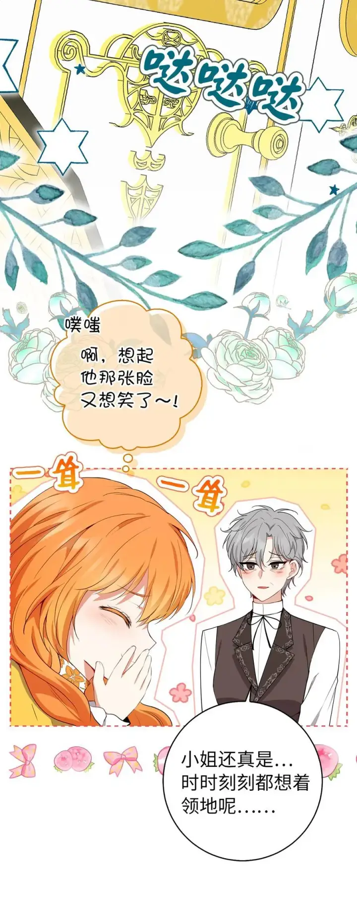 《狮子公爵家的松鼠千金》52 小松鼠的小秘密图5