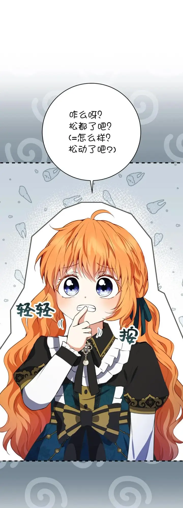 《狮子公爵家的松鼠千金》52 小松鼠的小秘密图57