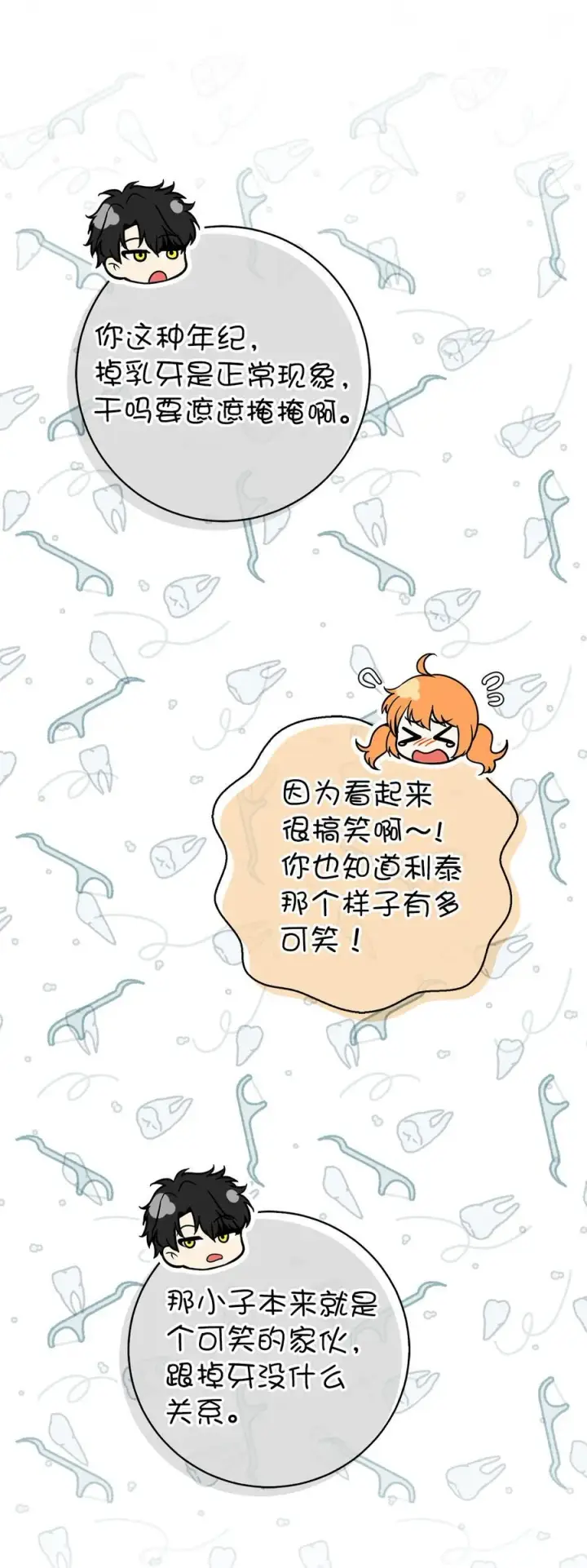 《狮子公爵家的松鼠千金》52 小松鼠的小秘密图59