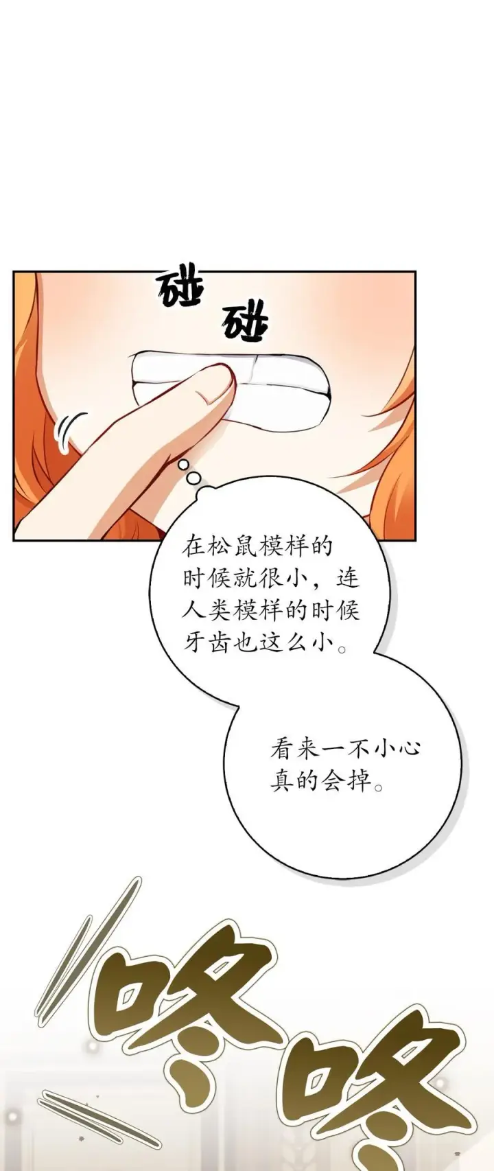 《狮子公爵家的松鼠千金》52 小松鼠的小秘密图63