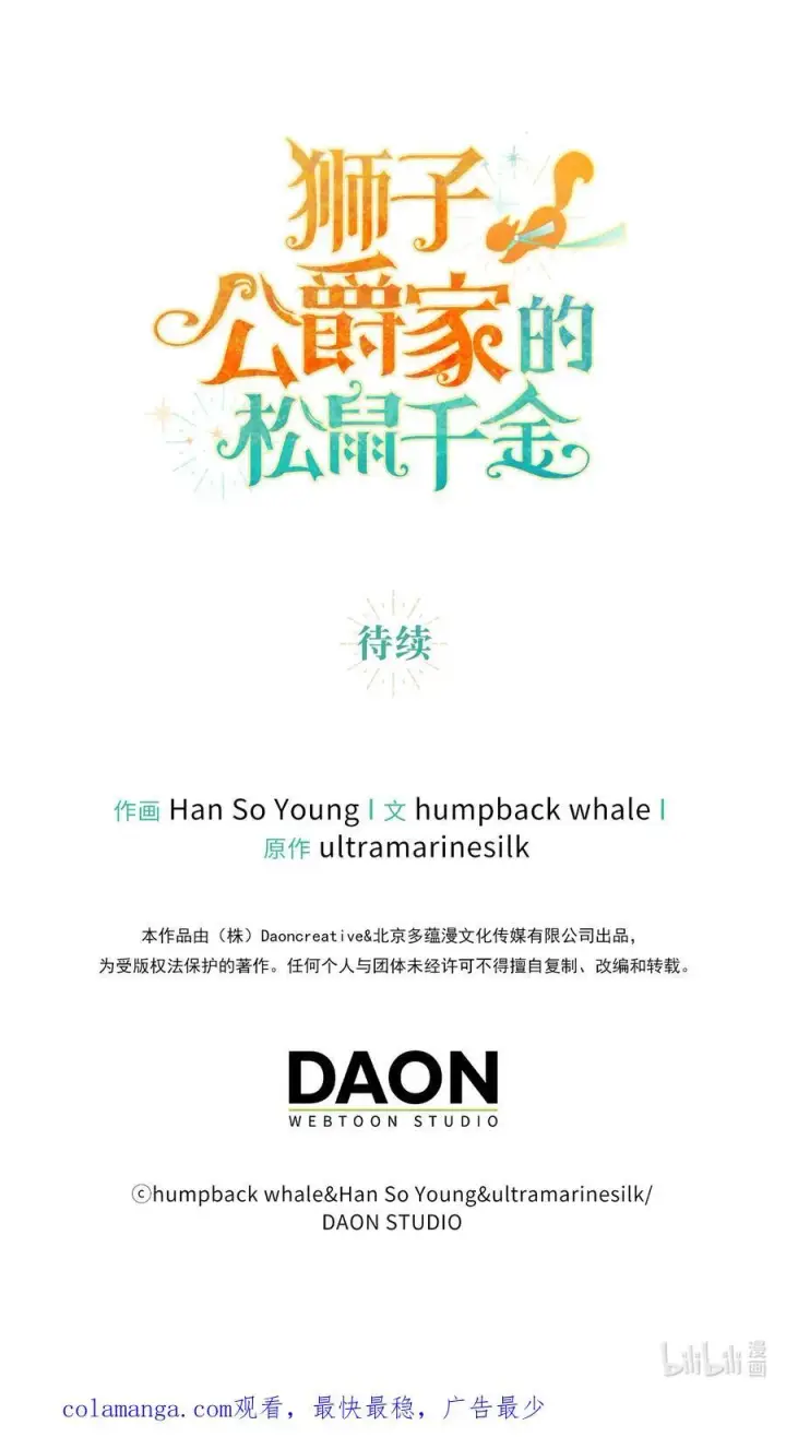 《狮子公爵家的松鼠千金》52 小松鼠的小秘密图68
