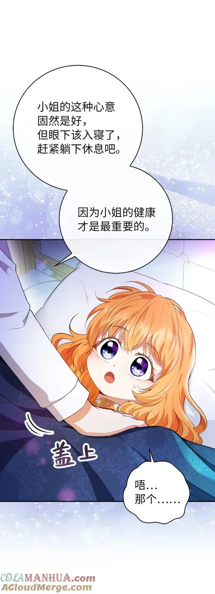 《狮子公爵家的松鼠千金》52 小松鼠的小秘密图7