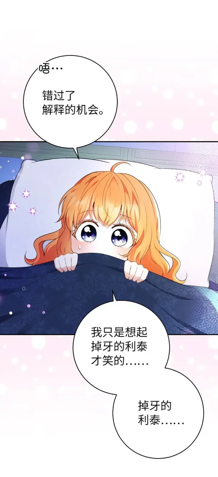 《狮子公爵家的松鼠千金》52 小松鼠的小秘密图9