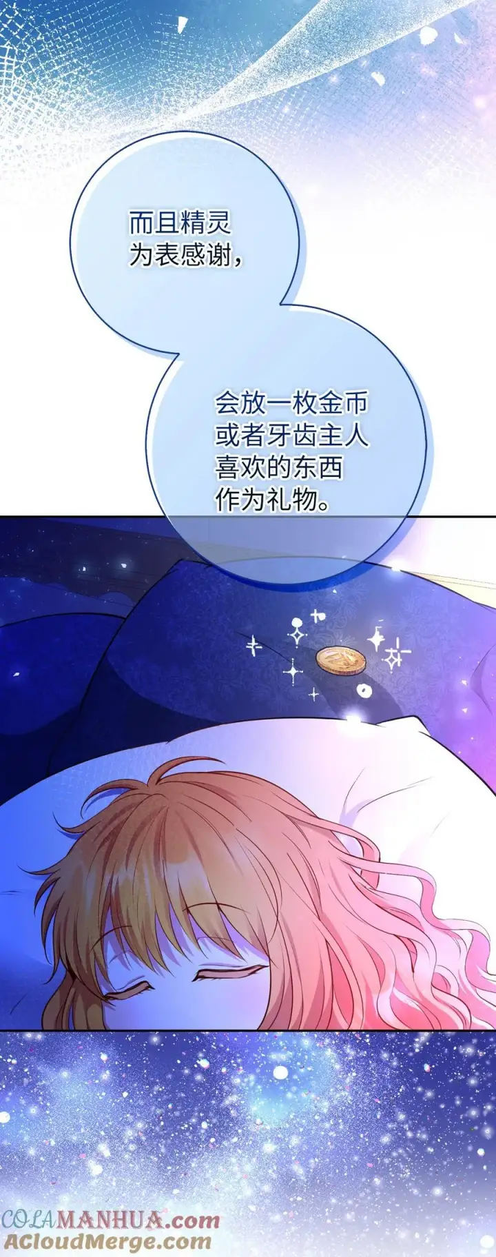 《狮子公爵家的松鼠千金》53 传说中的牙齿精灵图10